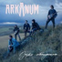 ARKANIUM