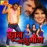 Khesari Lal Yadav, Indu Sonali