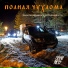 Гравитационная Неустойчивость