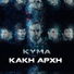 KYMA