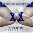 Omer Adam, Lior Narkis, Moshe Peretz
