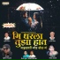 Sunil Birhade, Ravina Dambale