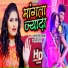 Antra Singh Priyanka, Kamlesh Chingari