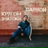 GARSON