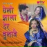 Seema Mishra, Mukesh Bagda