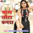 Narendra Chouhan, Neha Mundra