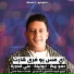 Hamo Bika, Abo Leila, Ali Adora