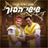 Kevin Rubin, Shimi Tavori