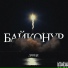 Давече