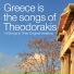 GREEK MUSIC