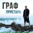 Граф