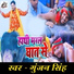 Gunjan Singh
