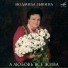Ludmila Zykina