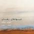 Farideh Moghadam, Keyvan Saket