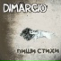 DIMARCIO