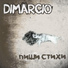 DIMARCIO