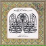 Sheikh Abdul Basset Abdel Samad