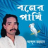Abdul Rahaman