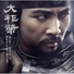 OST Dae Jo Yeong