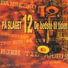 På Slaget 12