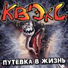 КВЭКС