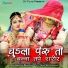 Goutam Govinda, Renu Rangili