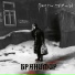 БРАНИМИР