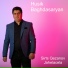 Arkadi Dumikyan