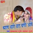 Bhagchand Gujjar, Ramchander Gujjar