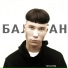 ТуСванТри