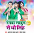 Amarnath Yadav Amar, Chandan Yadav