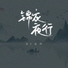 MC画师