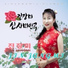 jin jang mi