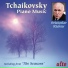 Петр Ильич Чайковский (Petr Tchaikovsky)