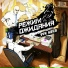 РЕЖИМ ОЖИДАНИЯ