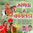 Ramchandra Prajapat, Asha Prajapat