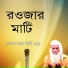 Rojjob Ali Masum