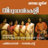 Kaanippayoor Kaikottikkali SANGAM