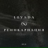 LEVADA