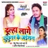 Bittu Mishra Urf Bhai Ji, Antra Singh Priyanka