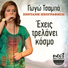 Gogo Tsampa feat. Giannis Gkoritsas