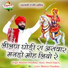 Bhanwar Choudhary