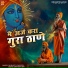 Om Bharti Ji Maharaj, Sadvi Santosh Bai