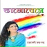 Chandrabali Rudra Dutta