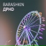 Barashkin