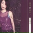 李翊君