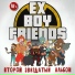 Ex-Boyfriends, Вис Виталис