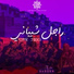 Saad Tiouly, Modal Zellige