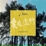 Héman Musique feat. Mingshi LI
