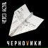 Через ноль